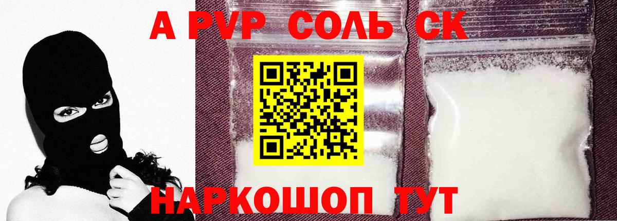 A-PVP кристаллы  Alpha-PVP мука  Alfa_PVP  Барнаул  Вход с VPN  APVP крисы CK 