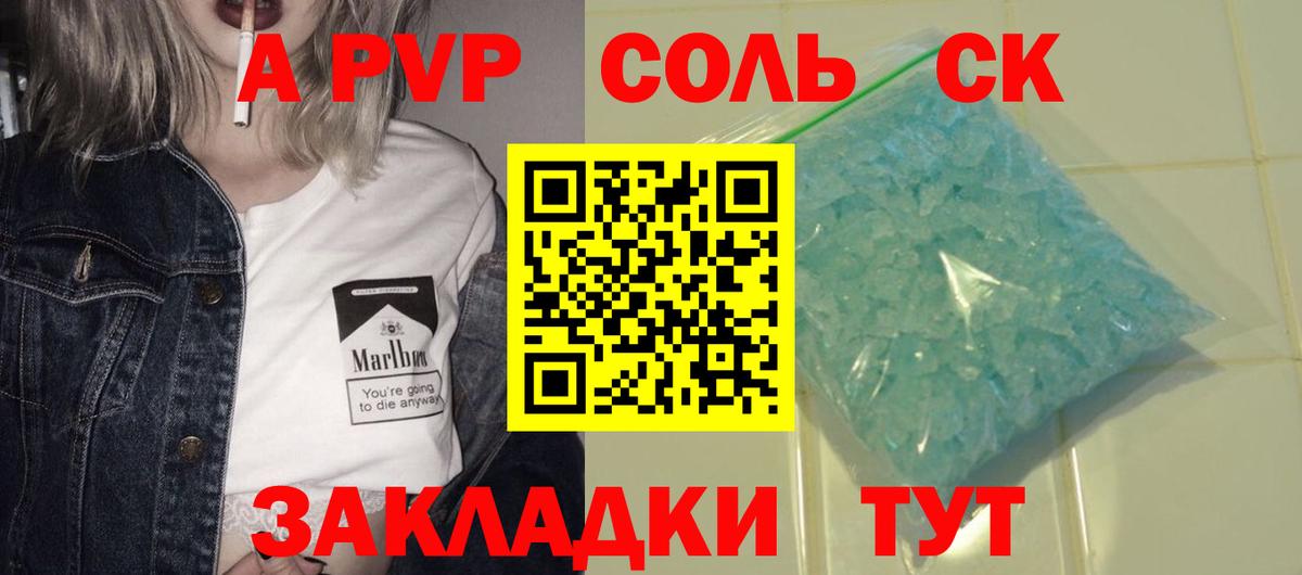 А ПВП VHQ Барнаул