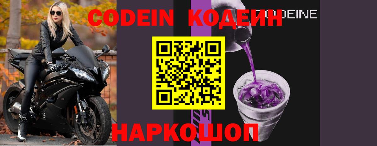 Codein напиток Lean (лин) Барнаул
