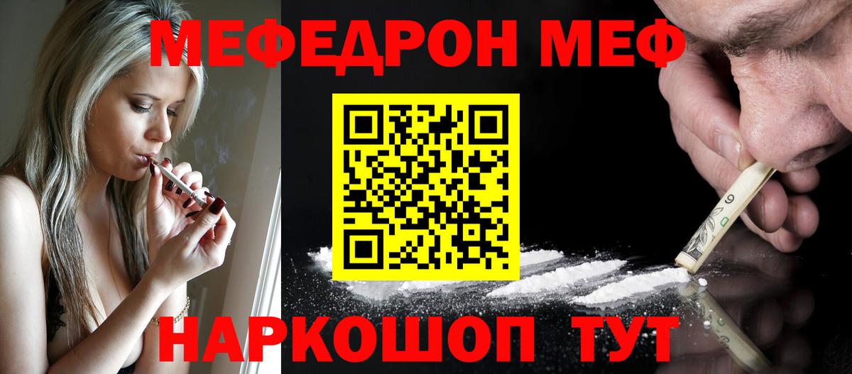 Барнаул  МЕФ  Вход с VPN  МЯУ-МЯУ  МЯУ-МЯУ мука 