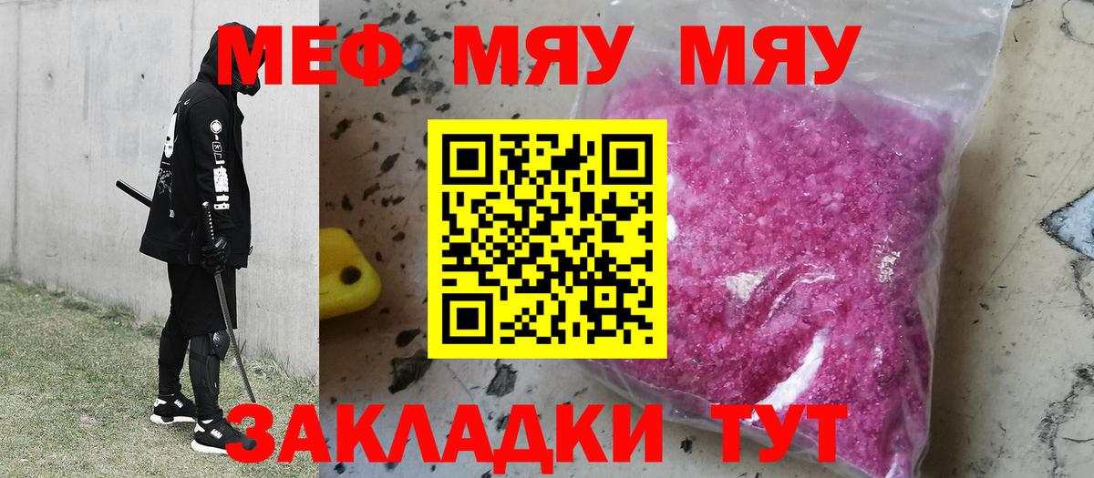 Мефедрон мука Барнаул