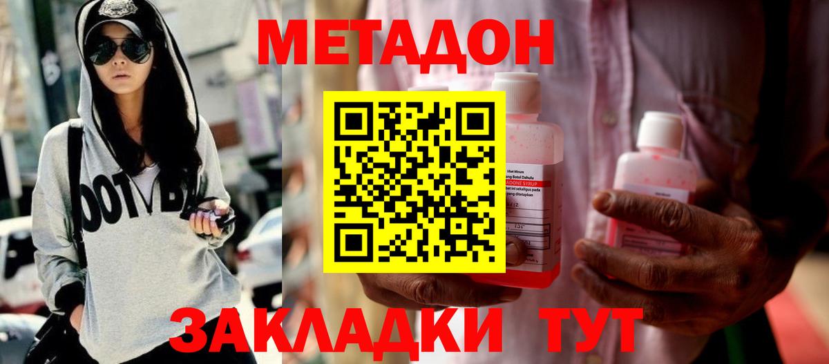 МЕТАДОН methadone  Метадон methadone  Барнаул  Вход с VPN 