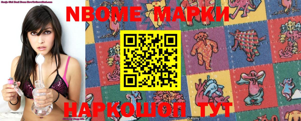 Марки N-bome 1500мкг Барнаул
