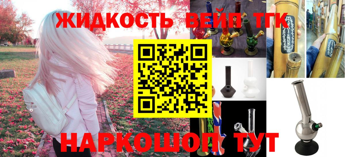 ТГК жижа Барнаул